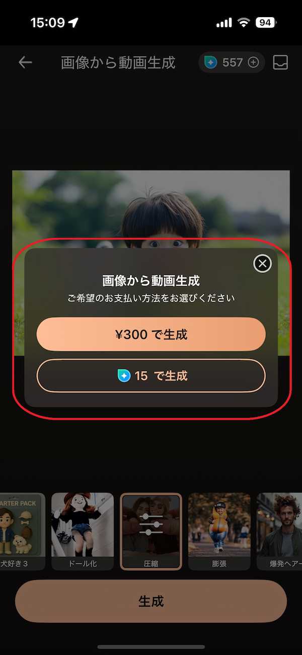 モバイル版 PhotoDirector 生成消費