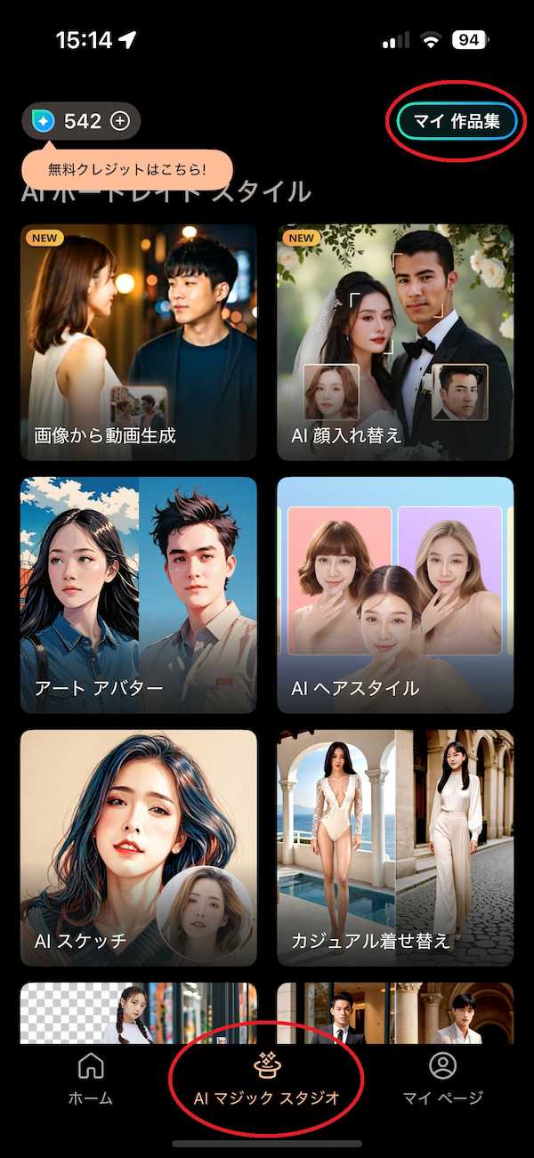 モバイル版 PhotoDirector マイ作品集