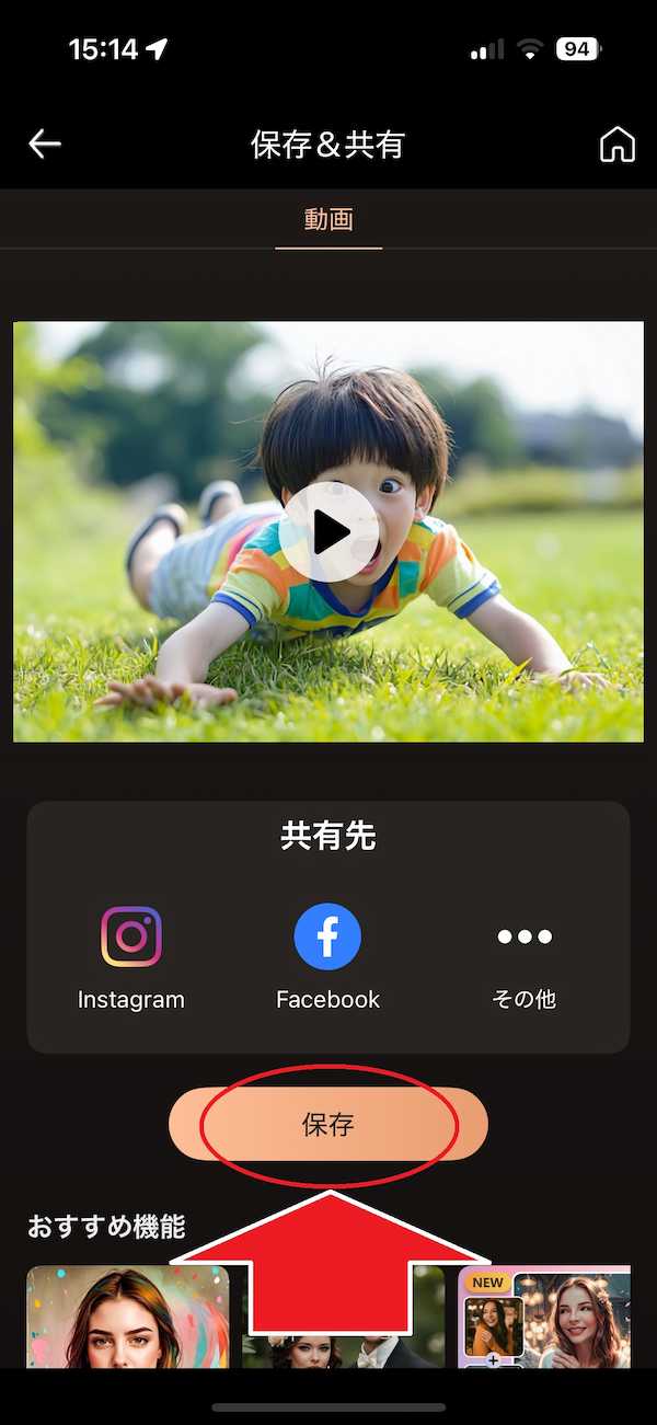 モバイル版 PhotoDirector マイ作品集 確認と保存
