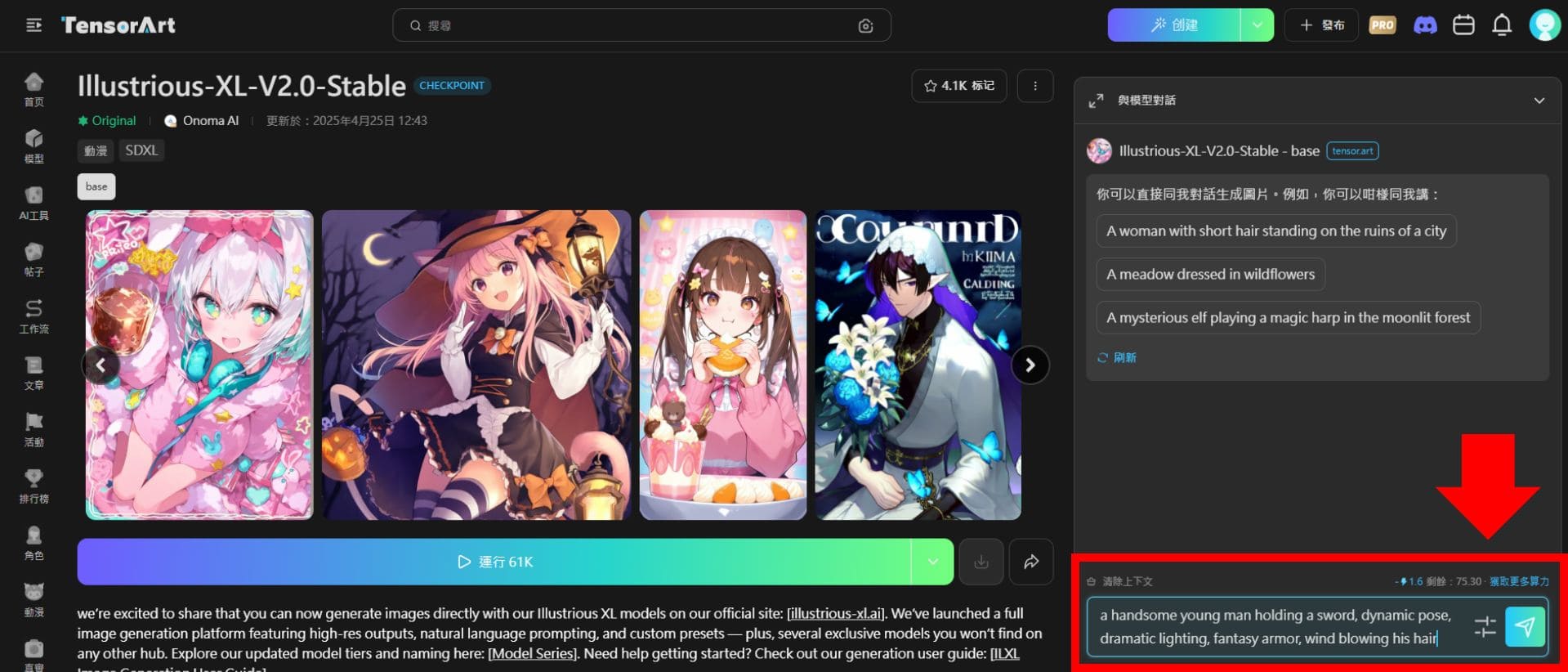 Tensor Art生成圖片