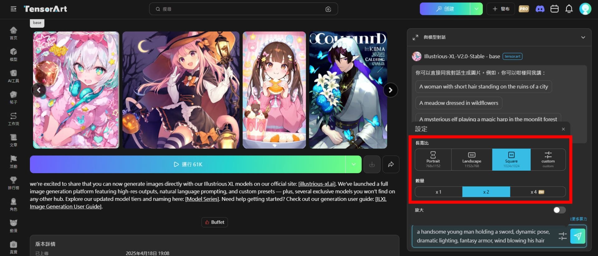 Tensor Art生成圖片