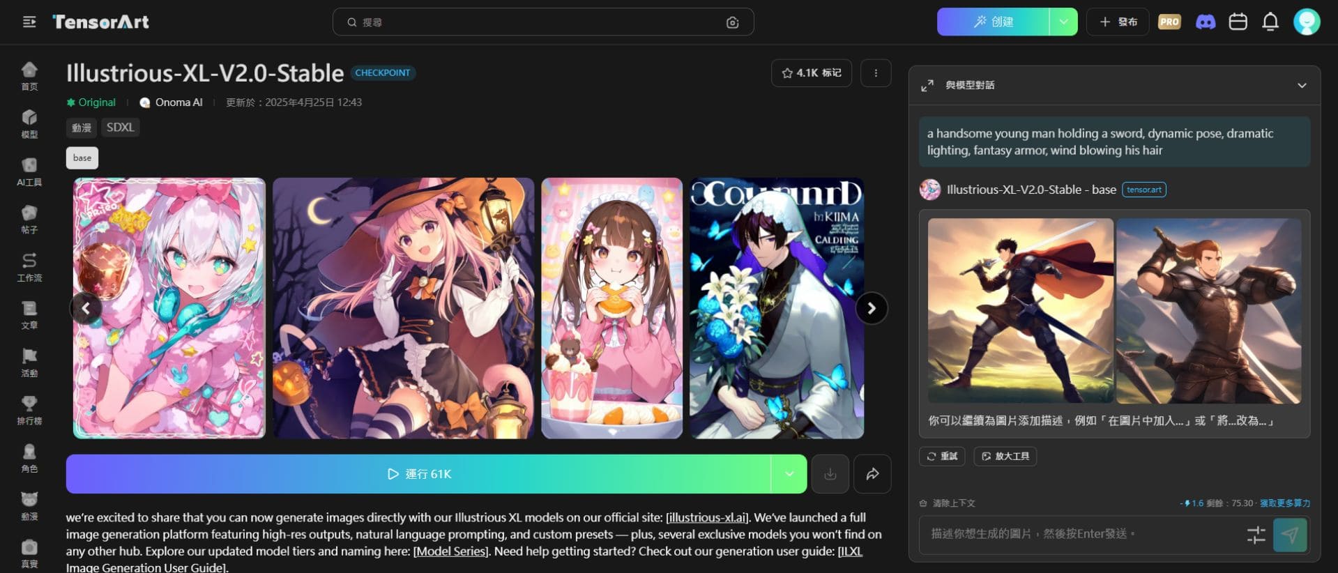 Tensor Art生成圖片