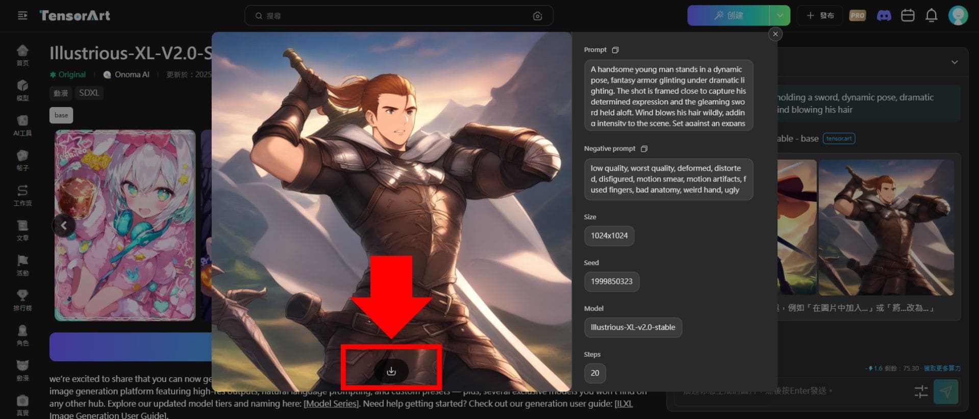 Tensor Art生成圖片