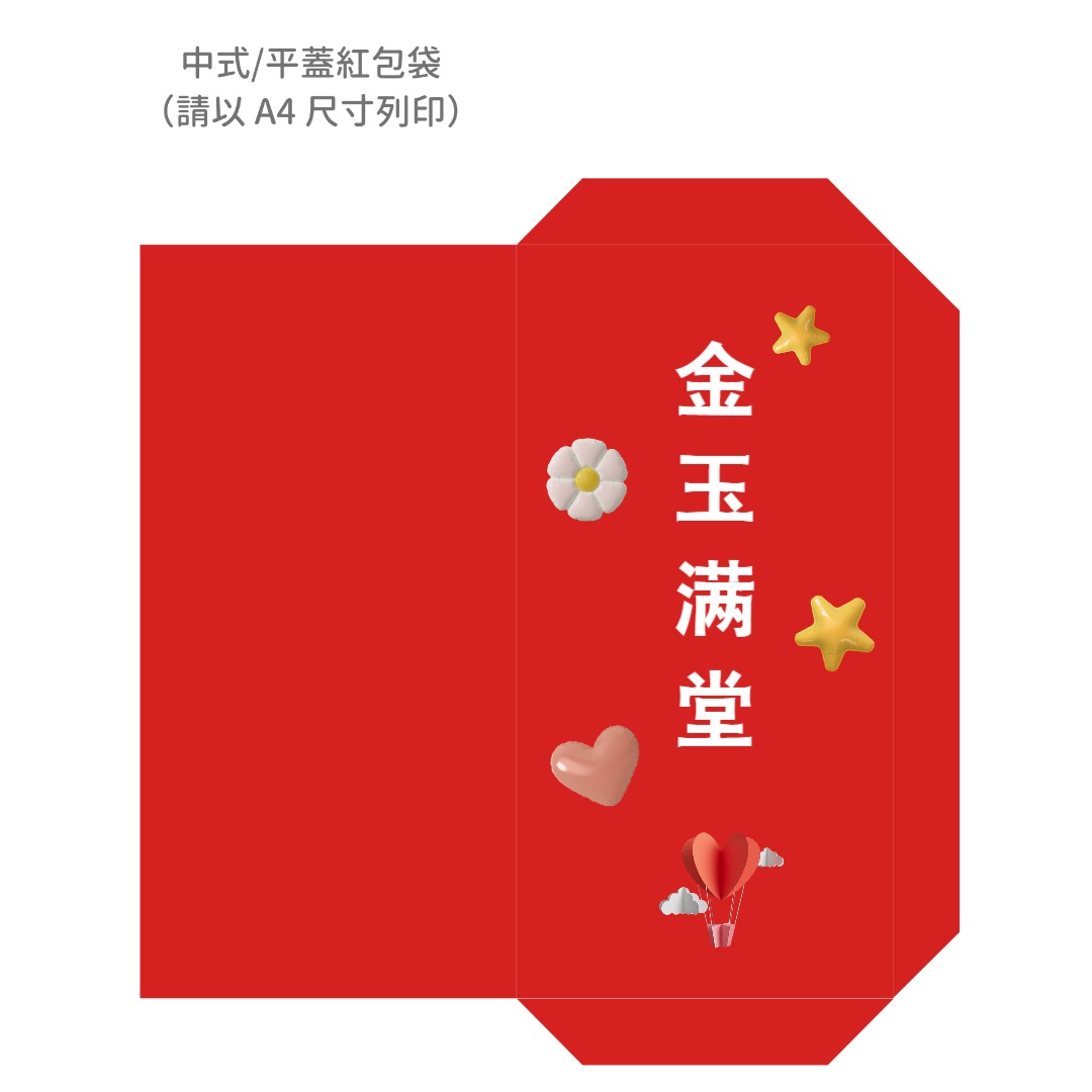 彌月紅包範本
