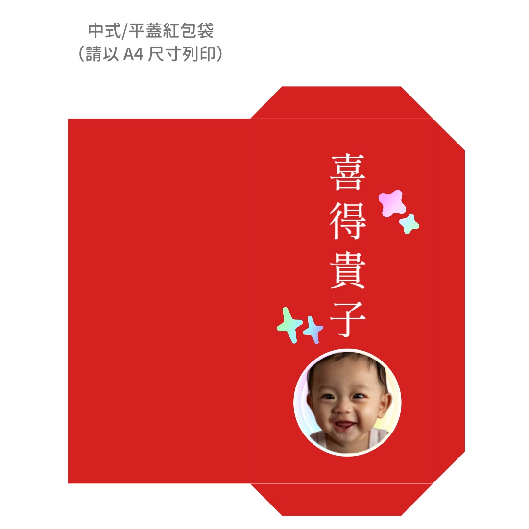 彌月紅包範本