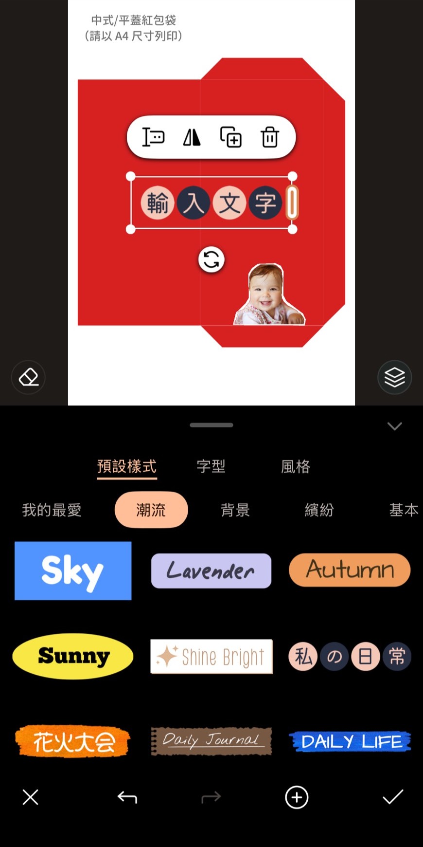 自製彌月紅包袋