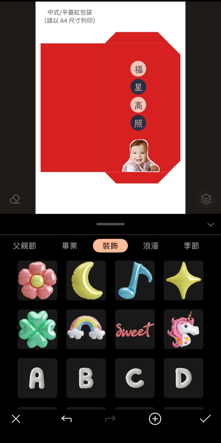 自製彌月紅包袋