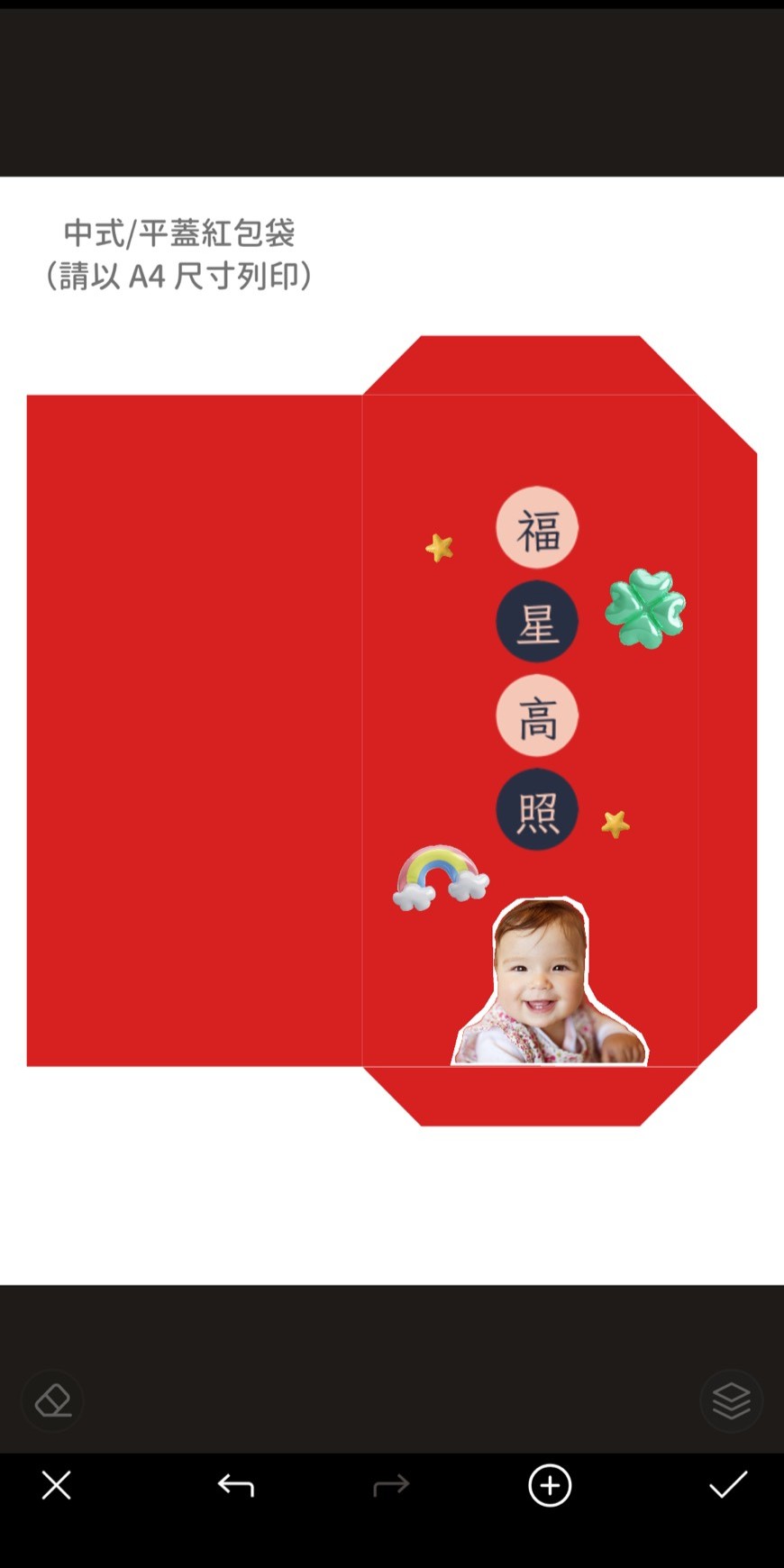 自製彌月紅包袋