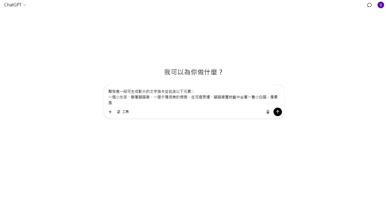 chatgpt 生成影片指令