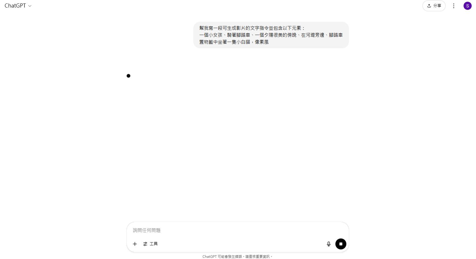 chatgpt 生成影片指令