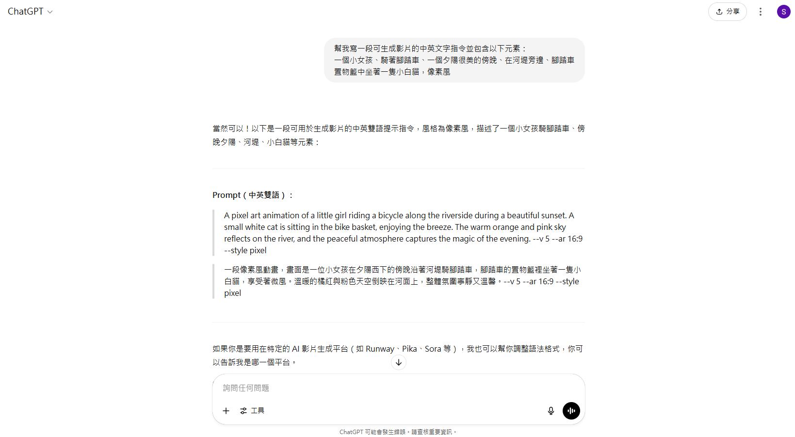 chatgpt 生成影片指令