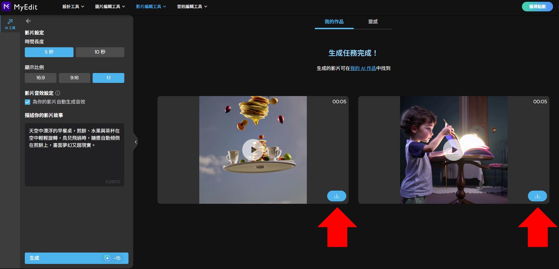 MyEdit AI 文字生成影片
