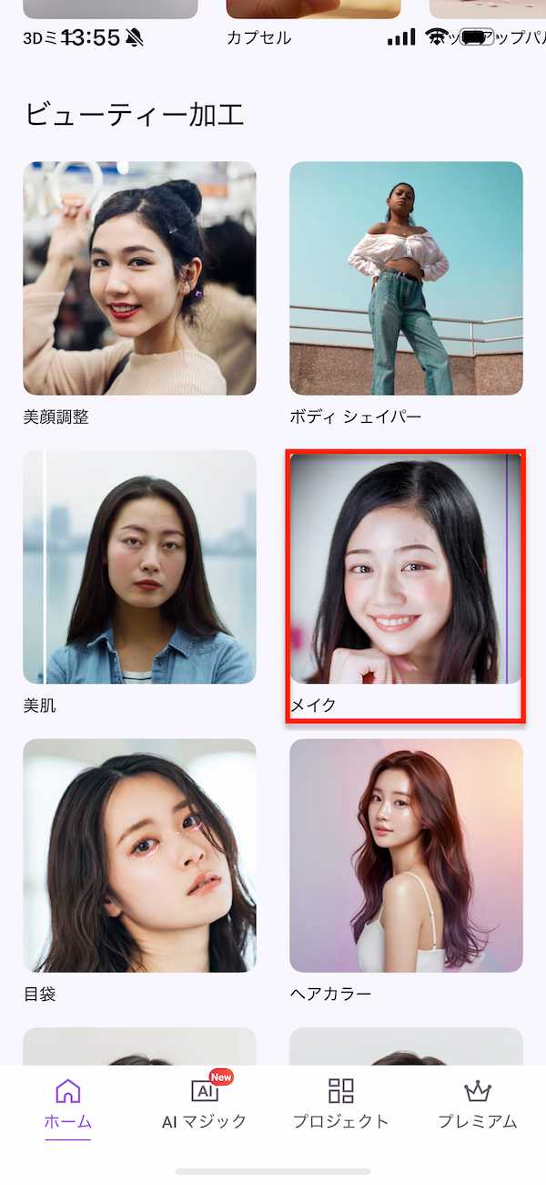 vivid glam　メイク機能 