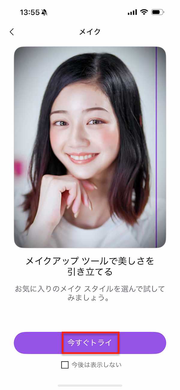 vivid glam　メイク機能　今すぐトライ