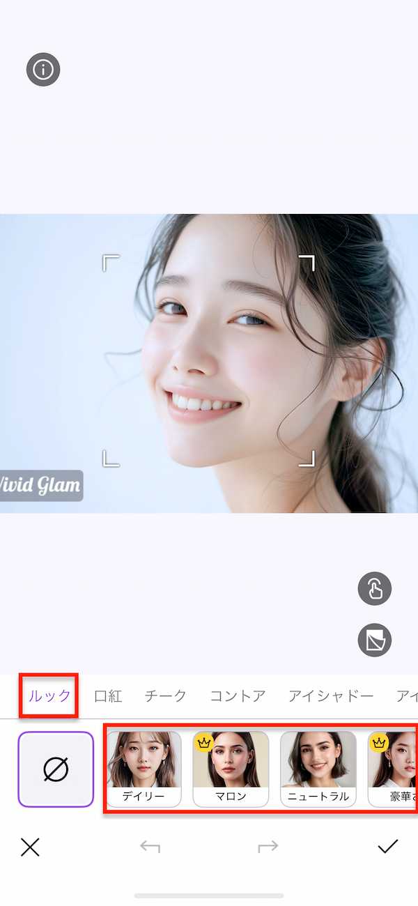 vivid glam　ルック メイクスタイル　試す