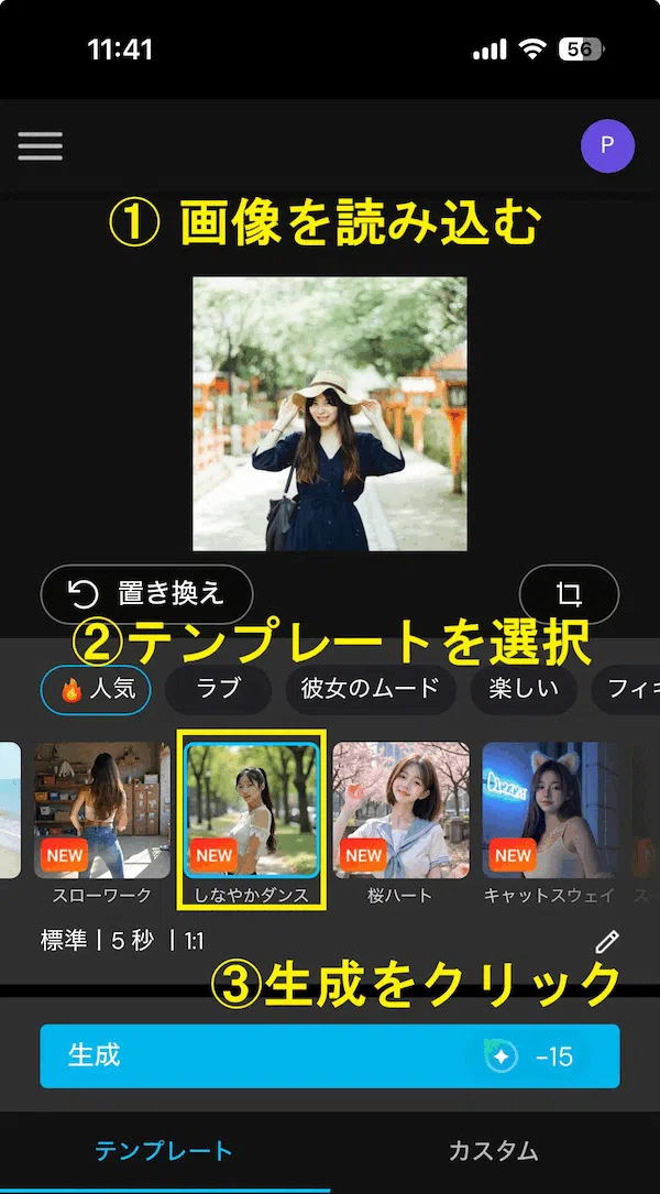 MyEdit  写真から動画生成の作り方