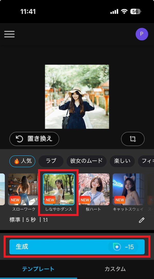 MyEdit生成を選択