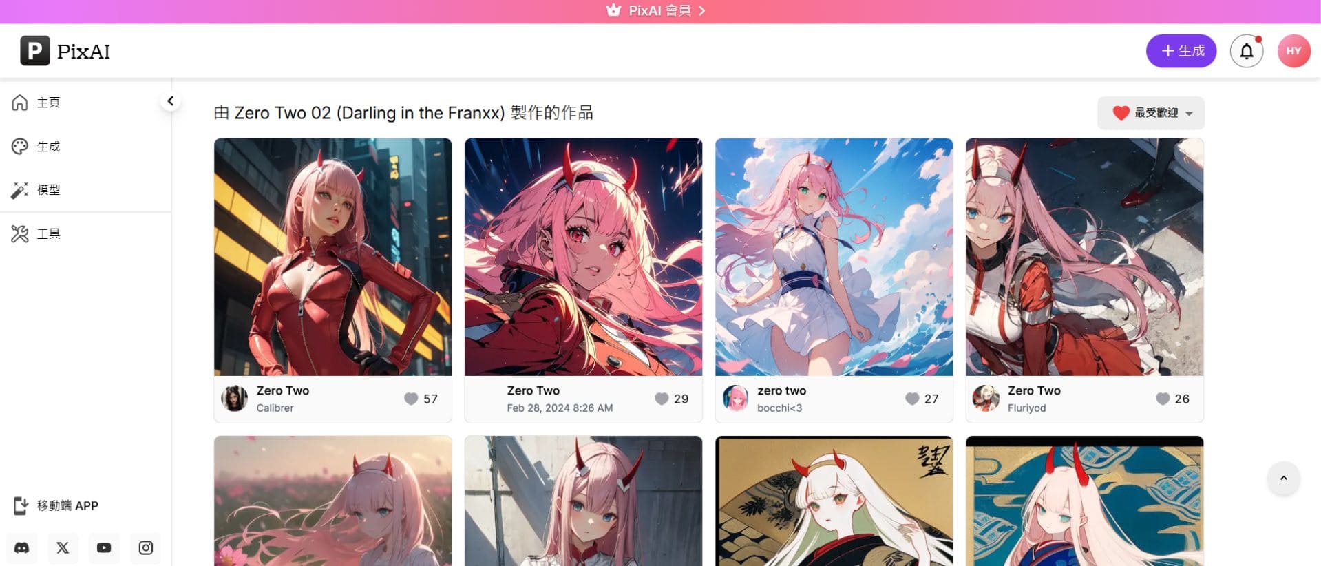 PixAI:《DARLING in the FRANXX》中02的 LoRA，
