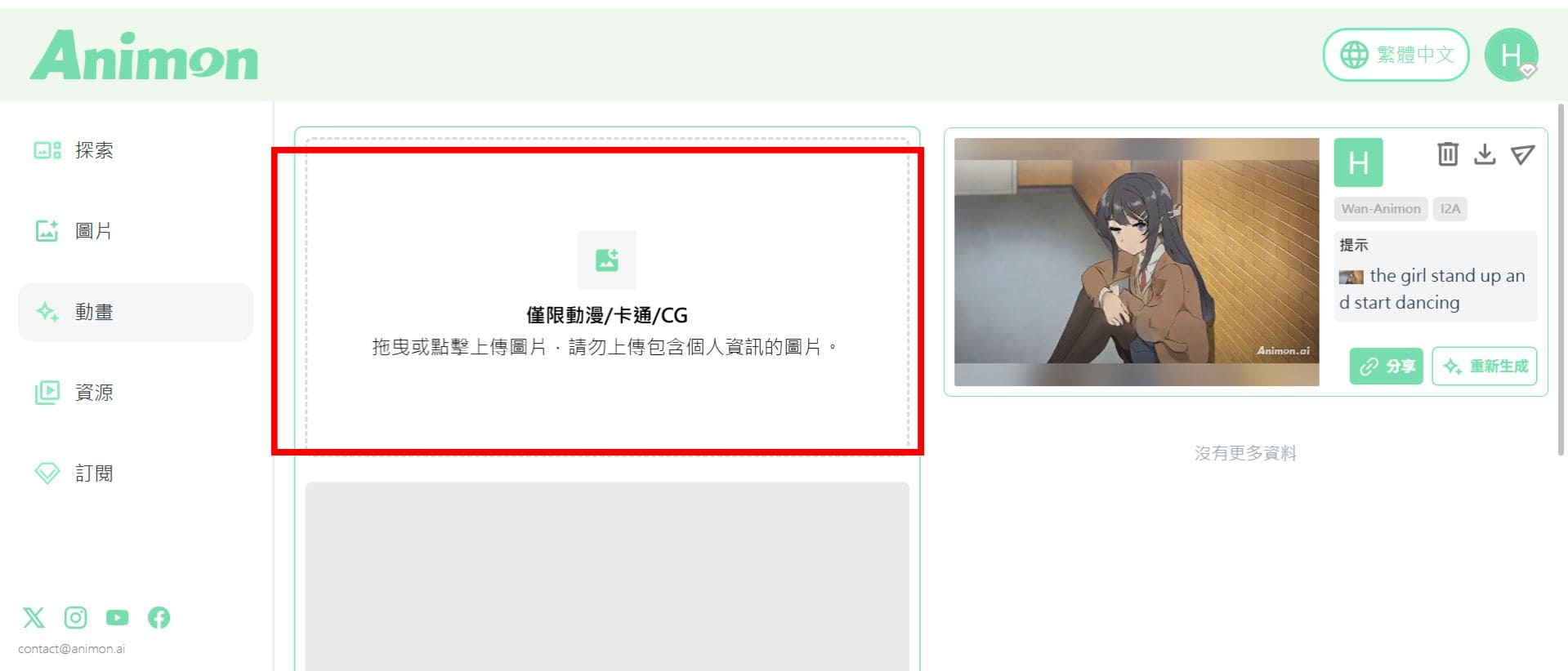 Animon.ai影片生成教學
