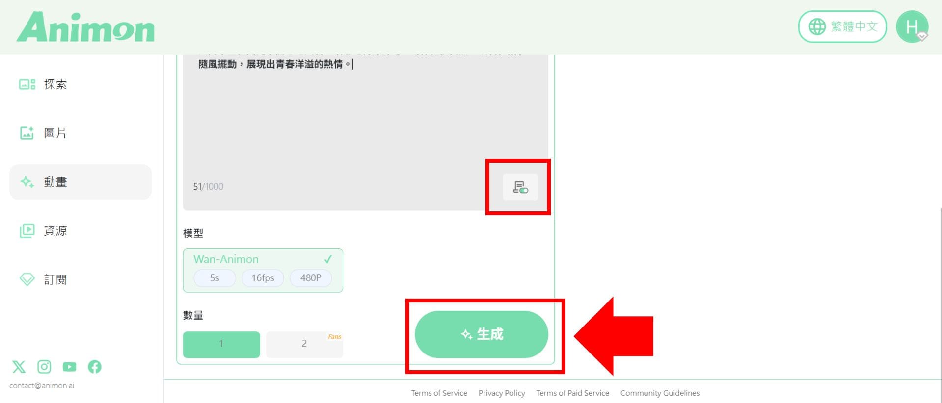 Animon.ai影片生成教學