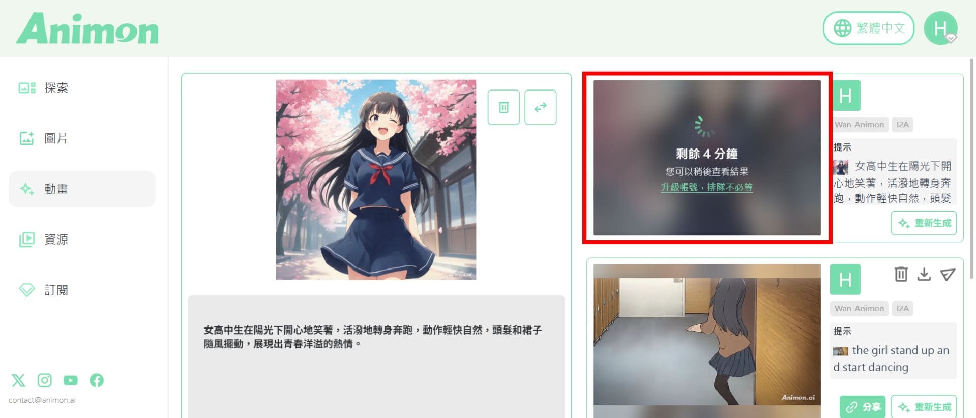 Animon.ai影片生成教學