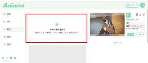 Animon.ai影片生成教學
