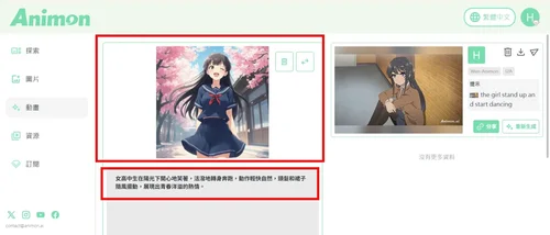 Animon.ai影片生成教學