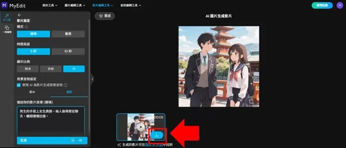 MyEdit AI 照片轉影片教學