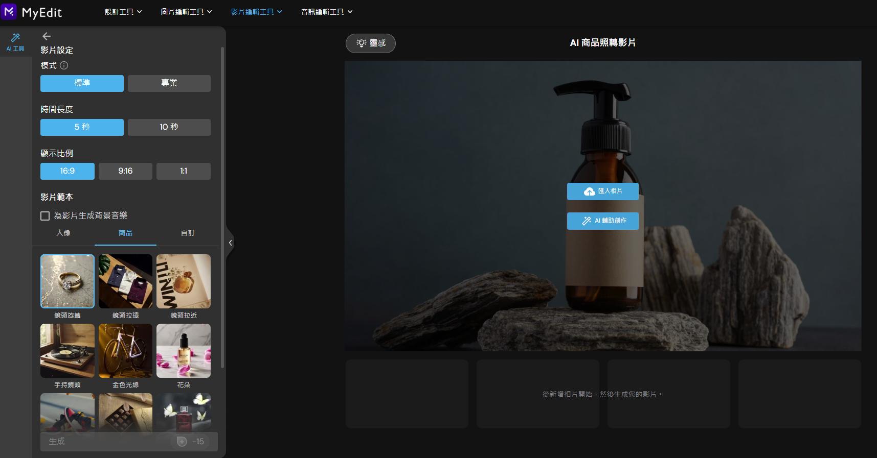 MyEdit：線上 AI 跳舞生成