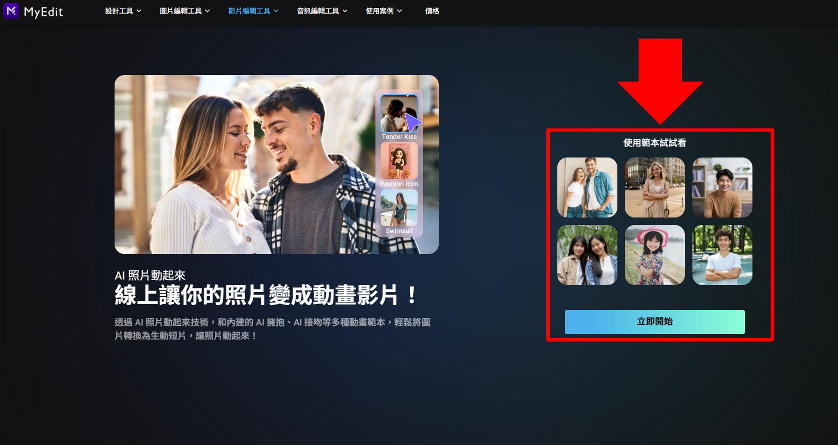 MyEdit：線上 AI 美人魚生成