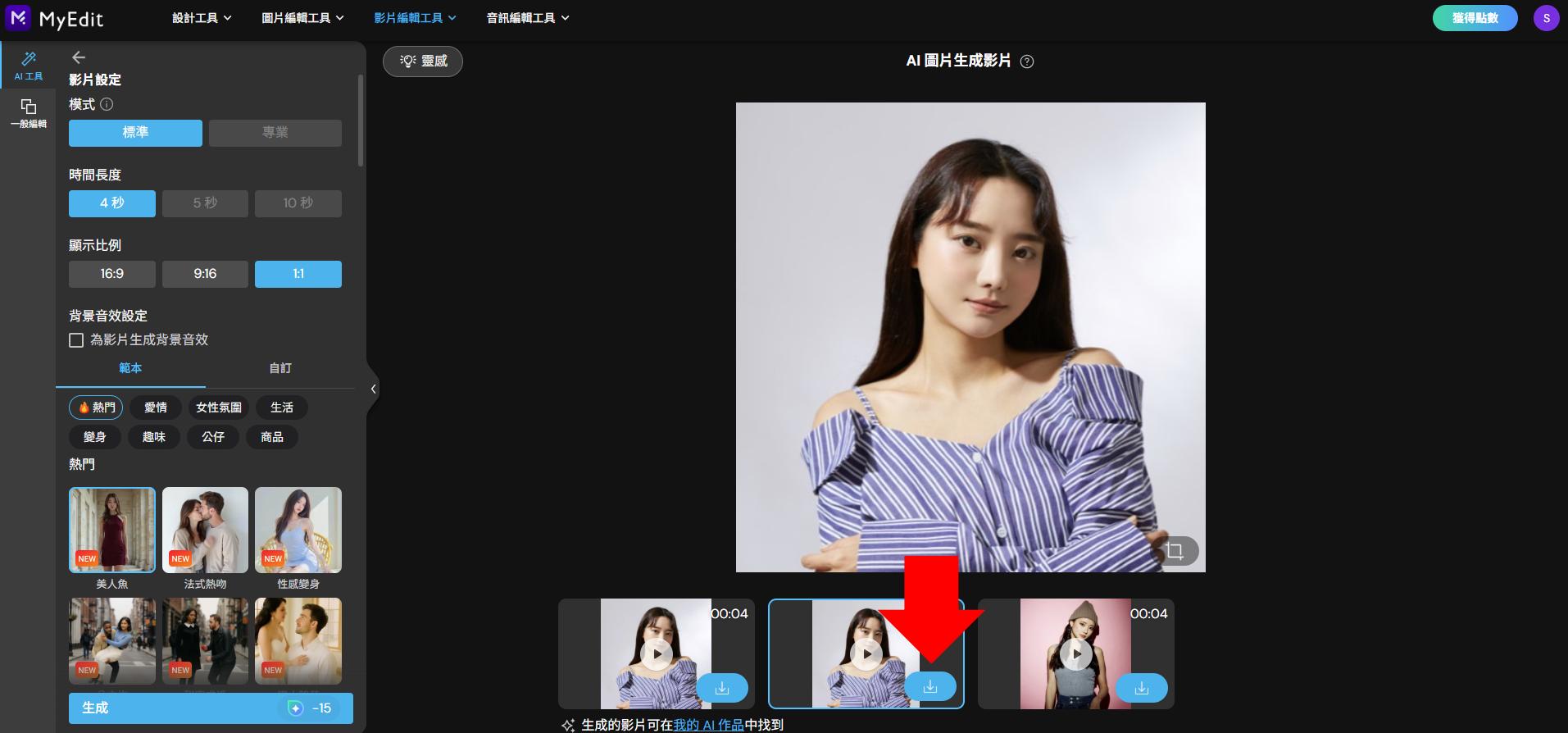 MyEdit：線上 AI 美人魚生成