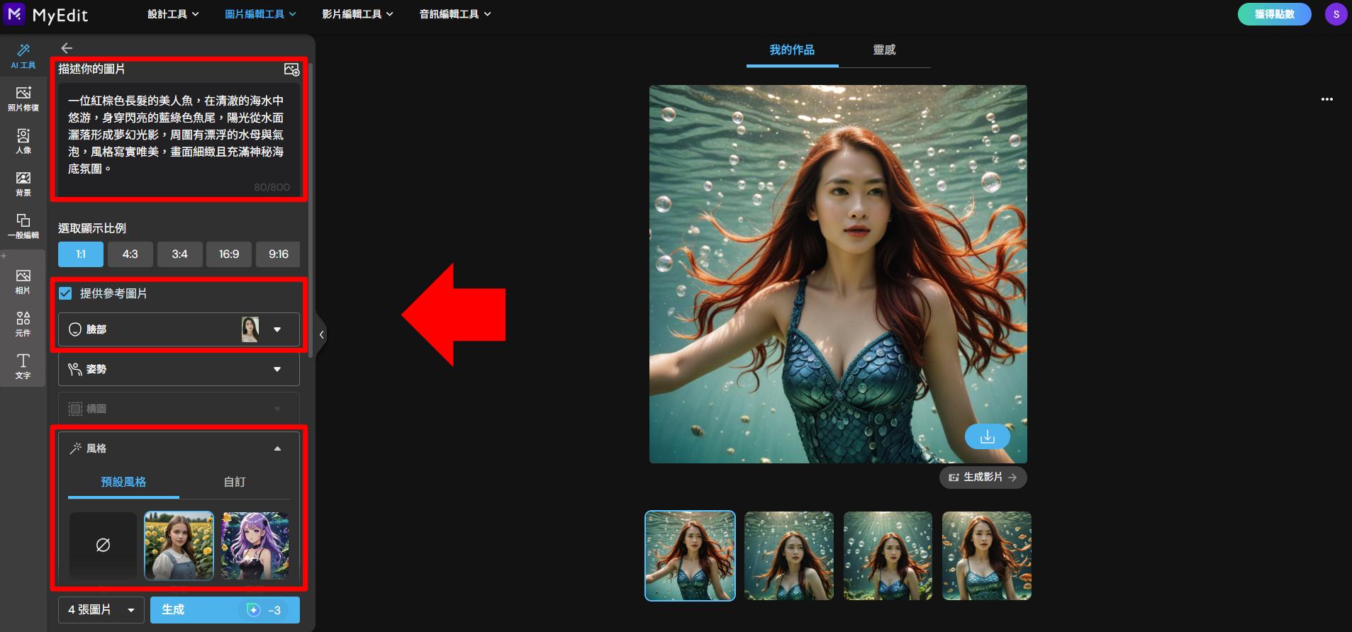 myedit 生成圖片教學