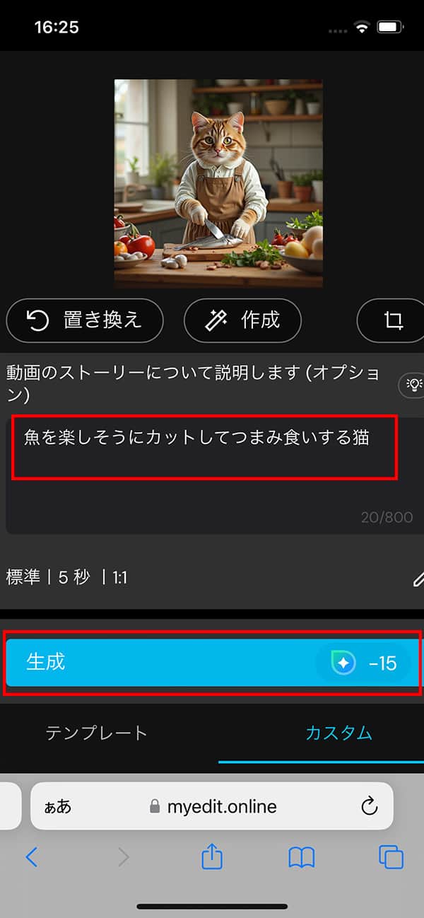 MyEdit 画像から動画生成 プロンプト入力画面