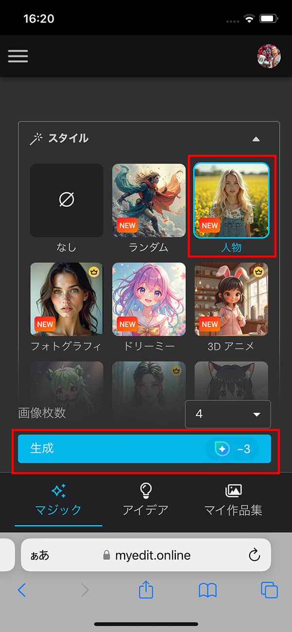 MyEdit AI 画像生成 テンプレートを選択