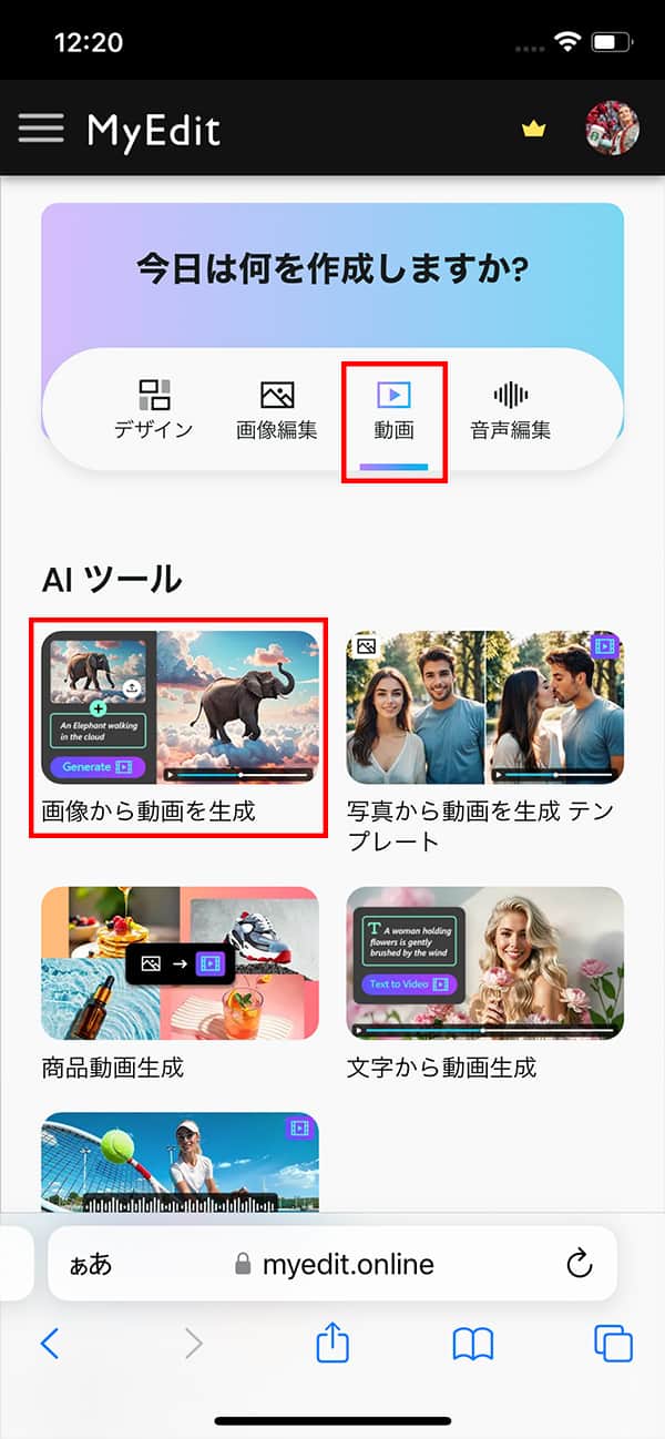 MyEdit 動画編集ホーム画面