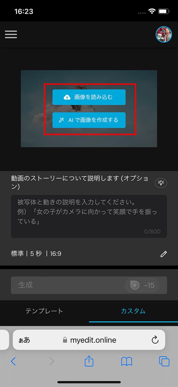 MyEdit 画像から動画生成画像の読み込み画面