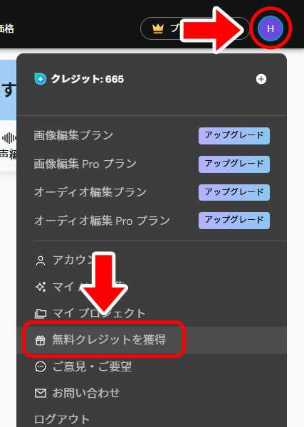 MyEdit 無料クレジット1