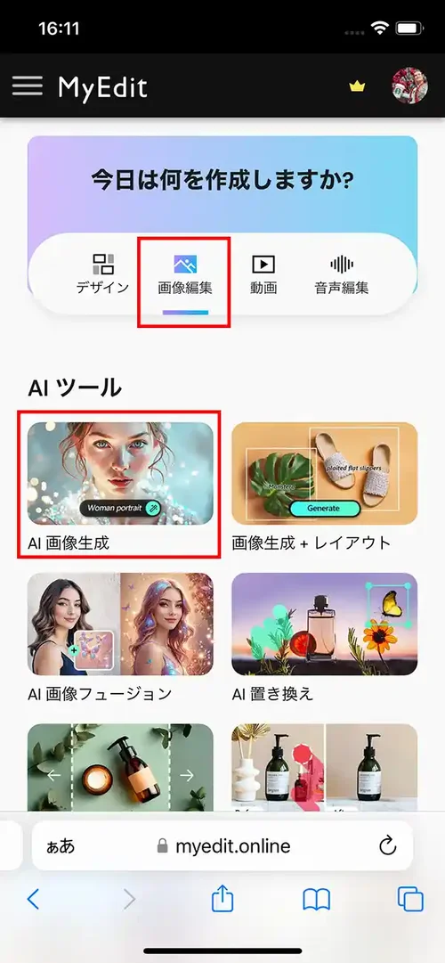MyEdit 画像編集ホーム画面