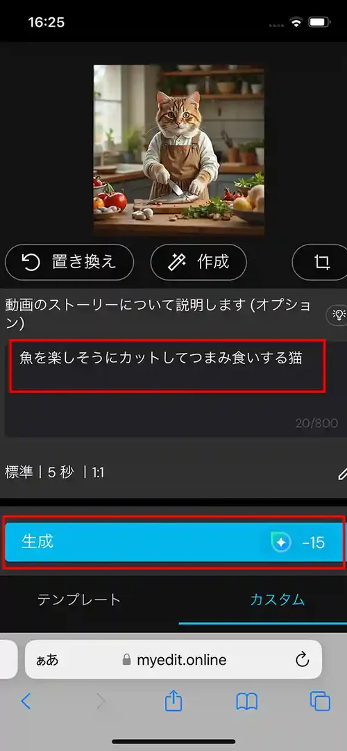 MyEdit 画像から動画生成 プロンプト入力画面