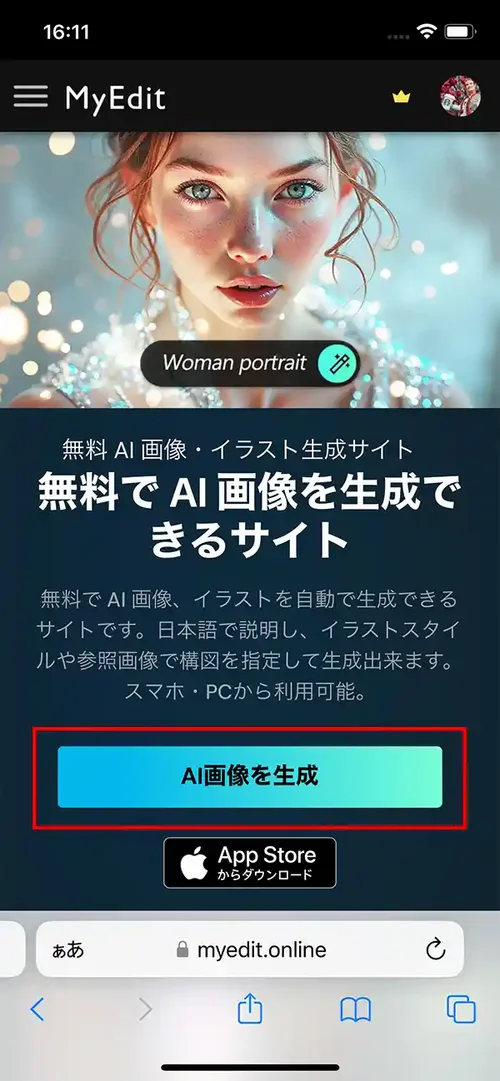 MyEdit AI 画像生成ホーム画面