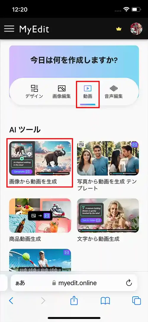 MyEdit 動画編集ホーム画面
