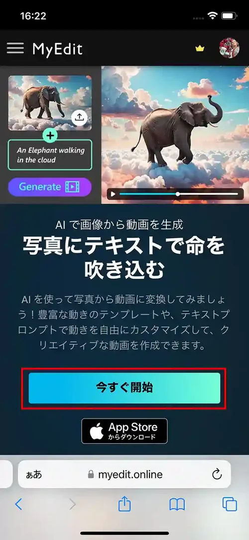 MyEdit 画像から動画生成ホーム画面