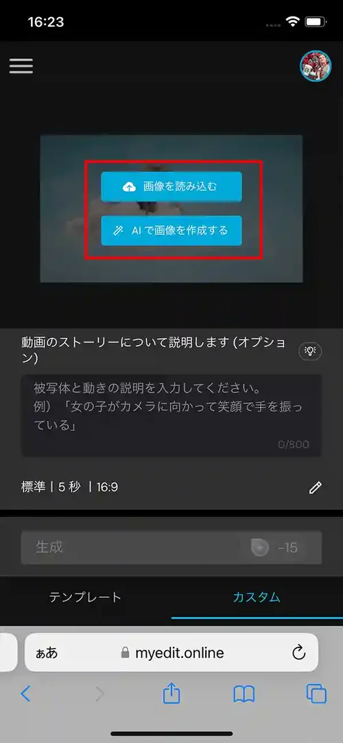 MyEdit 画像から動画生成画像の読み込み画面