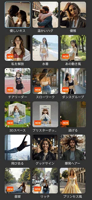 PhotoDirector 写真から動画生成テンプレート一覧