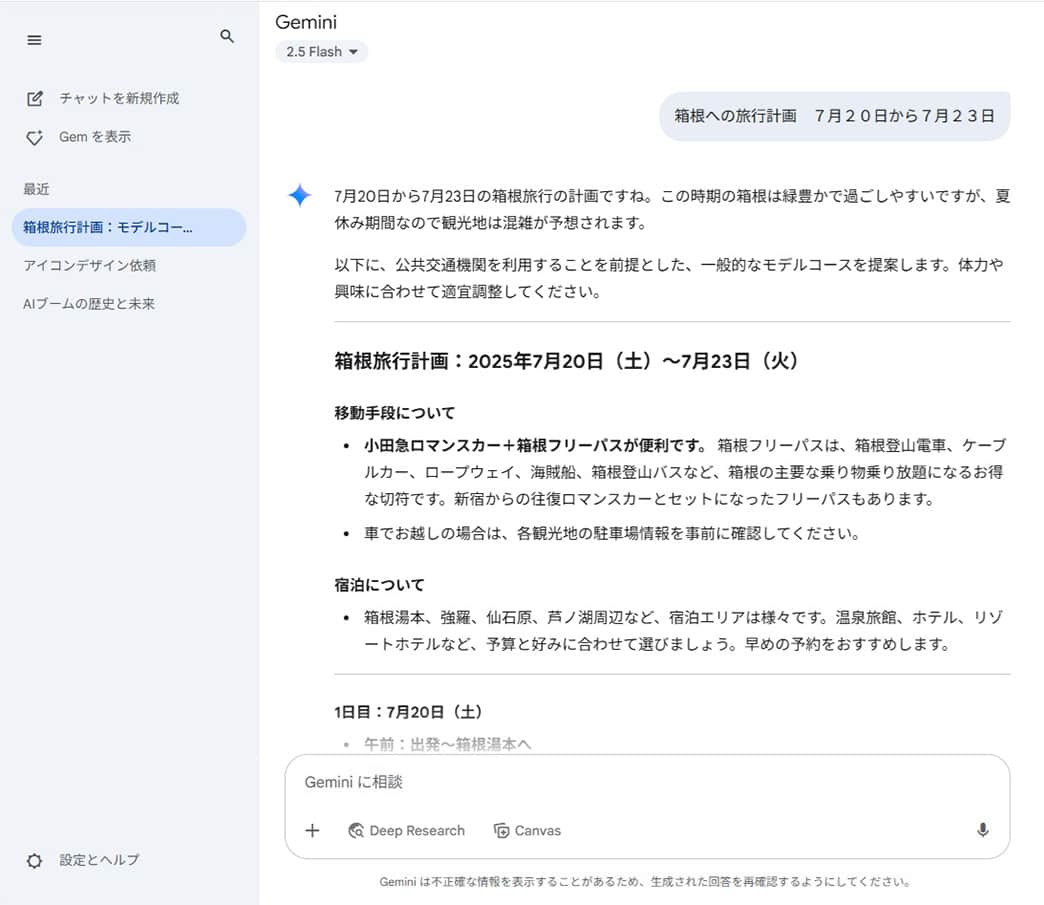  gemini 画面 日常の質問応答