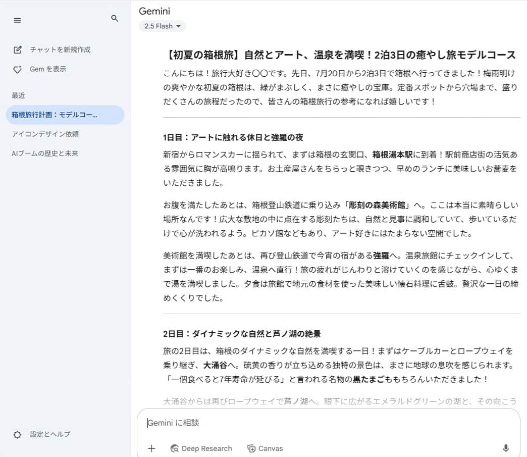  gemini 画面 文章の作成