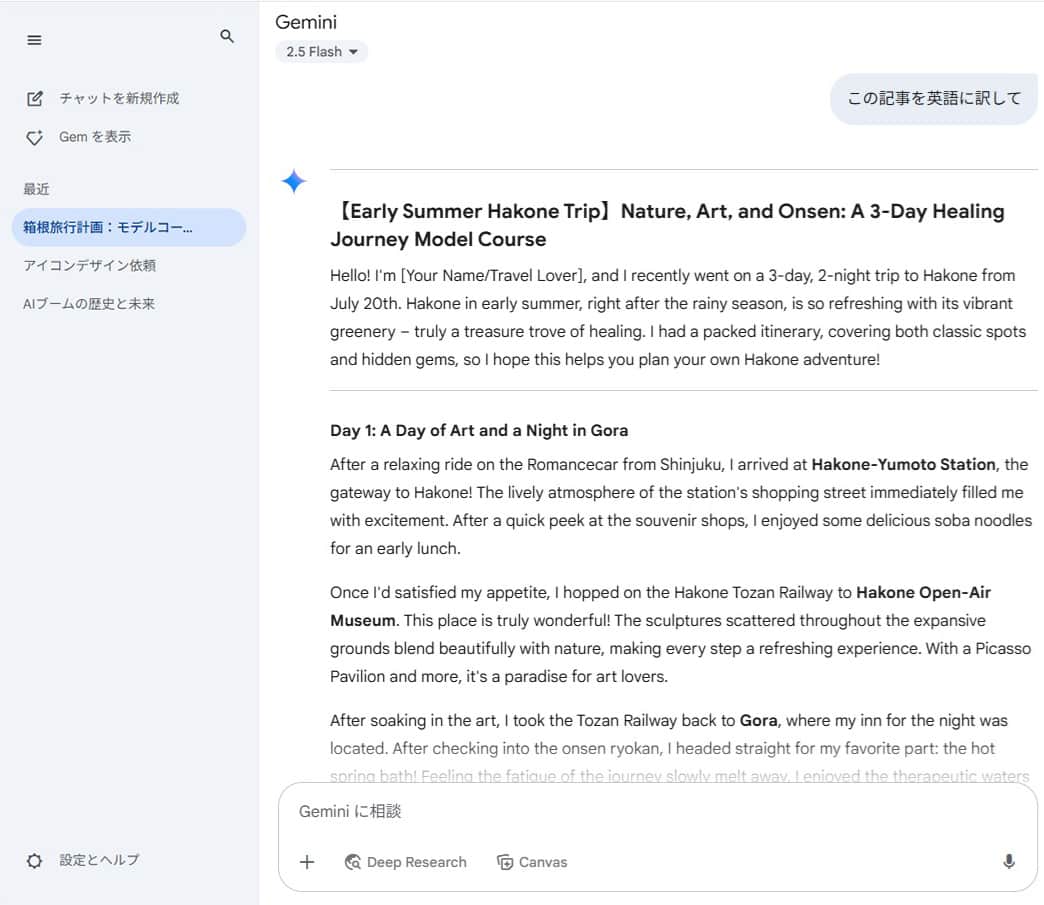  gemini 画面 翻訳サポート