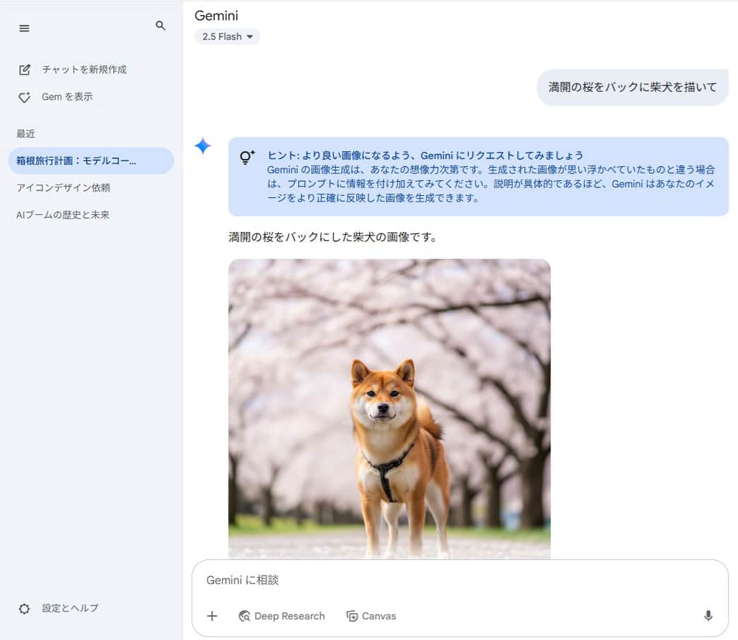  gemini 画面 イラストやアート風の画像生成