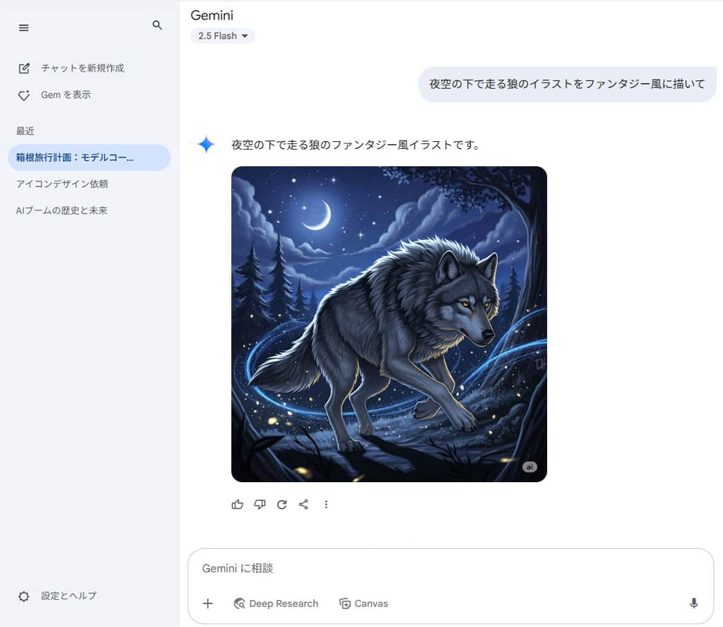  gemini 画面 画像生成機能