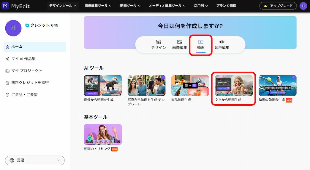 MyEdit ホームページ